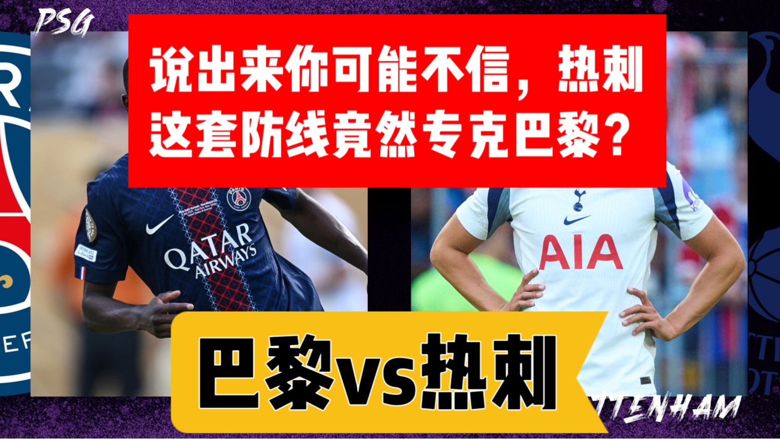 包含赛前尼斯调整名单以备欧超杯；防线松动环节打磨；态度坚定；赛程密集仍需轮换的词条