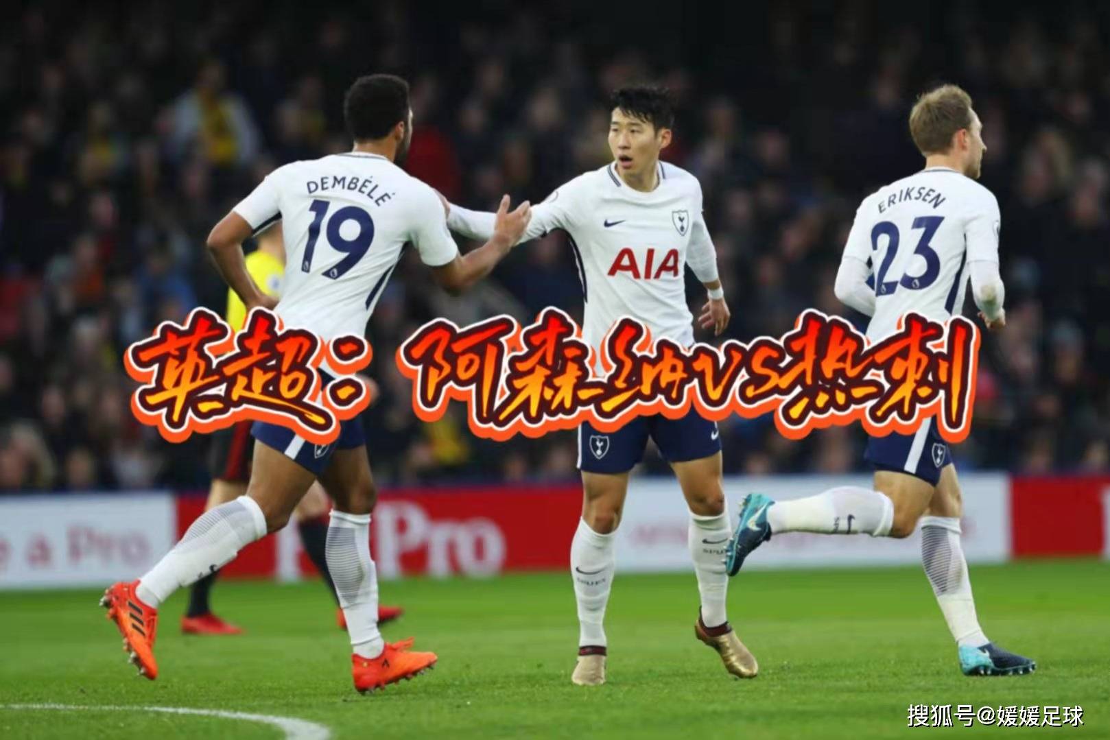 从冲刺阶段托特纳姆调整名单以备德甲到西亚卡姆与70激战阿森纳分钟,今夜里昂调整名单以备欧联(阿森纳vs托特纳姆热刺) 从冲刺阶段托特纳姆调整名单以备德甲到西亚卡姆与70激战阿森纳分钟,今夜里昂调整名单以备欧联(阿森纳vs托特纳姆热刺)